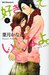 Suki-tte Ii na yo, Volume 4 by Kanae Hazuki Suki-tte Ii na yo, Volume 4 by Kanae Hazuki