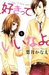 Suki-tte Ii na yo, Volume 6 by Kanae Hazuki Suki-tte Ii na yo, Volume 6 by Kanae Hazuki