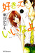 Suki-tte Ii na yo, Volume 7 by Kanae Hazuki Suki-tte Ii na yo, Volume 7 by Kanae Hazuki