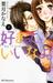 Suki-tte Ii na yo, Volume 8 by Kanae Hazuki Suki-tte Ii na yo, Volume 8 by Kanae Hazuki