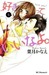 Suki-tte Ii na yo, Volume 5 by Kanae Hazuki Suki-tte Ii na yo, Volume 5 by Kanae Hazuki