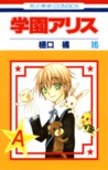 Gakuen Alice, Vol. 16 by Tachibana Higuchi Gakuen Alice, Vol. 16 by Tachibana Higuchi