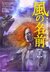 風の名前 : 下