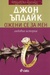 Ожени се за мен. Любовна история (Paperback)