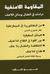 المقاومة اللاعنفية by Gene Sharp