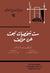 ست شخصيات تبحث عن مؤلف (Paperback)