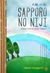 Sapporo No Niji