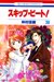 Skip Beat!, Vol. 30