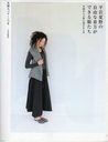 平岩夏野の自由な着方ができる服たち―平面から立体に変わるとき 平岩夏野の自由な着方ができる服たち―平面から立体に変わるとき