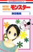 eensy-weensyモンスター 1 (Eensy-Weensy Monster, #1)
