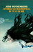 Storia catastrofica di te e di me (Paperback)