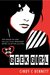 Geek Girl (Kindle Edition)