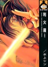 Rikara by Shin Mizukami Rikara by Shin Mizukami