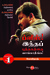 Please Intha Puthakaththai Vangatheenga