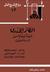 الطائر الازرق:احدوثه من عالم السحر