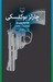 عامه‌پسند (Paperback)