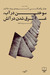 سوختن در آب، غرق شدن در آتش (Paperback)