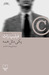 یکی مثل همه (Paperback)