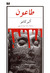 طاعون (Paperback)