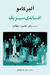 افسانهی سیزیف (Paperback)