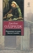 Правдивая история Лилли Стьюбек (Hardcover)