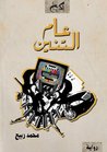 عام التنين عام التنين