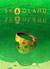 Skogland (Hardcover)