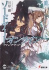 ソードアート・オンライン Sword Art Online - Aincrad by Reki Kawahara