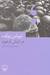 در ارتش فرعون (Paperback)