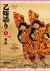 乙嫁語り 4巻