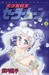 美少女戦士セーラームーン 5 (Paperback)