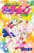 美少女戦士セーラームーン 7 (Paperback)