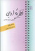 (نظریۀ ادبی (معرفی بسیار مختصر (Paperback)