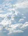 غيمة وسماوات سبع