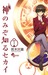 The World God Only Knows 1