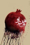 من او by رضا امیرخانی