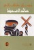 عائد إلى حيفا