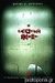 Η σαρωτική έκρηξη (Paperback)