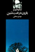 بارون درختنشین (Paperback)