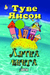 Лятна книга (Paperback)