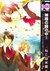 神様の腕の中 1 [Kamisama no ude n...