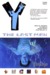 Y: The Last Man, Vol. 4: Offenbarungen (Paperback)