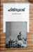 Hind Swaraj | ഹിന്ദ്‌ സ്വരാജ് (Paperback)