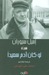 لو كان آدم سعيداً