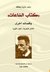 كتاب الساعات