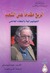 الربح مقدماً على الشعب: النيوليبرالية والنظام العالمي (Paperback)