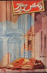 Khaufnaak Imarat (Imran Series, #1) Khaufnaak Imarat (Imran Series, #1)