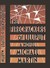 The Firecrackers of Lilliput by Michael Martin The Firecrackers of Lilliput by Michael Martin