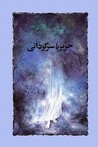 جزیرهٔ سرگردانی جزیرهٔ سرگردانی