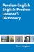 Persian-English English-Persian Learner's Dictionary by Yavar Dehghani